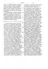 Вычислительный элемент сеточного процессора для решения задач теории переноса (патент 1580406)