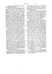 Линейный синхронный двигатель (патент 1697209)
