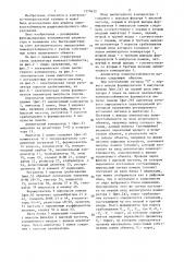 Анализатор помехоустойчивости (патент 1370633)