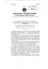 Наколенник или налокотник для спецодежды шахтеров (патент 124891)