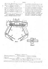 Схват манипулятора (патент 1705067)