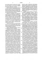 Бункер-питатель (патент 1788937)