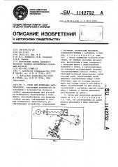 Стенд для испытания амортизаторов (патент 1142752)