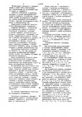 Сигнальное устройство (патент 1149291)