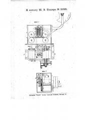 Машина для разрезания лент (патент 11222)
