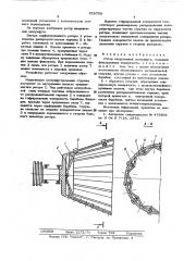 Ротор инерционной центрифуги (патент 558708)