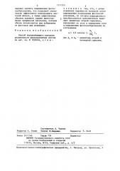 Способ неразрушающего контроля штампуемости ферромагнитных листов (патент 1317353)