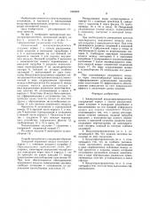 Эжекционный воздухораспределитель (патент 1268898)