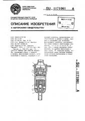 Фильтр для очистки жидкости (патент 1171061)