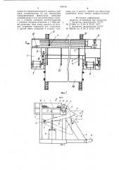 Устройство для натяжения арматурных стержней (патент 953152)