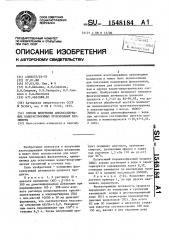 Способ получения аминосодержащих водорастворимых производных целлюлозы (патент 1548184)
