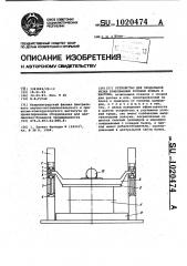 Устройство для продольной резки бракованных рулонов бумаги и картона (патент 1020474)