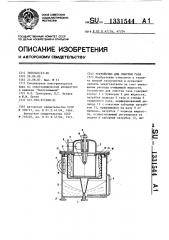 Устройство для очистки газа (патент 1331544)