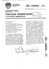 Прицепной траншеезасыпатель (патент 1548358)