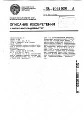 Термохимический детектор (патент 1061020)