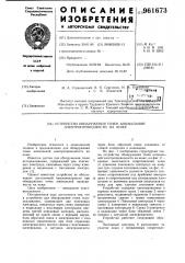 Устройство обнаружения точек аномальной электропроводности на коже (патент 961673)