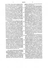Устройство для передачи и приема информации по двупроводной линии связи (патент 1836709)