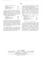 Способ изготовления облицованных древесных плит (патент 501886)