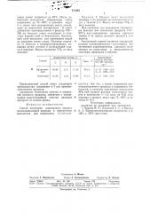 Способ получения анилинового черного (патент 712425)