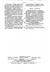 Варочный раствор для получения сульфатной целлюлозы (патент 861443)