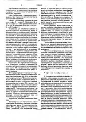 Устройство для обработки выбоин на дорогах (патент 1726632)