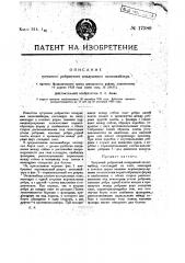 Ребристый воздушный чугунный экономайзер (патент 17580)