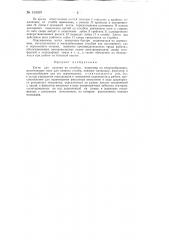 Когти для лазания по столбам, например по конусообразным (патент 143697)