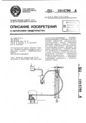 Всасывающая пневмотранспортная установка для разгрузки емкостей (патент 1014790)