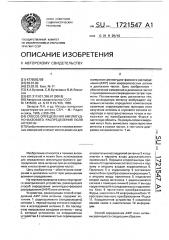 Способ определения амплитудно-фазового распределения поля антенны (патент 1721547)