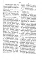 Способ исследования эффективности виброизолирующего устройства с тросовыми элементами (патент 1401313)