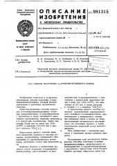 Способ получения 2-аминофенилвинилсульфида (патент 981315)