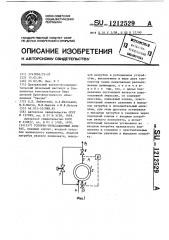 Роторно-пульсационный аппарат (патент 1212529)