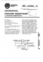 Непрерывный привод (патент 1137441)