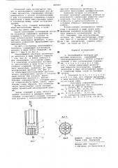 Неплавящийся электрод для дуговыхпроцессов (патент 846183)