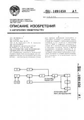 Устройство для психофизиологических исследований (патент 1491450)