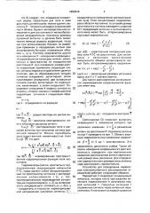 Способ определения параметров пространственного распределения отражателей в объемной цели (патент 1800416)
