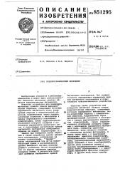 Осциллографический феррометр (патент 851295)