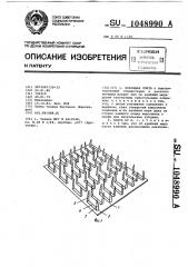Крепящая плита (патент 1048990)