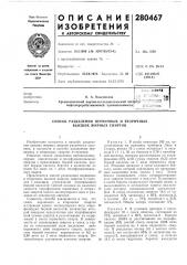 Способ разделения первичных и вторичных высших жирных спиртов (патент 280467)