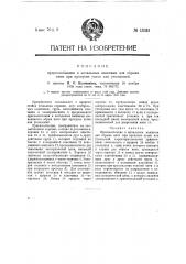 Приспособление к мотальным машинам для обрыва нити при пропуске узлов или утолщений (патент 13583)
