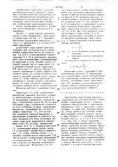 Двухфазный тиристорный инвертор (патент 1443100)