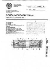 Компенсатор неравномерности нагружения штампа (патент 1710350)