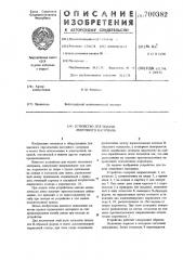 Устройство для подачи ленточного материала (патент 700382)