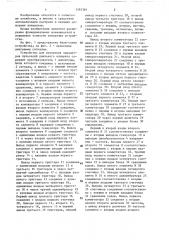 Устройство для измерения параметров пульсаций доильного аппарата (патент 1393364)
