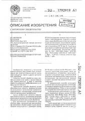 Способ очистки воды от органических примесей (патент 1792919)