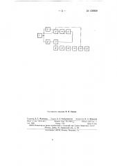 Способ точного измерения фазовых сдвигов четырехполюсников (патент 150928)