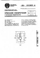 Завертка (патент 1013621)