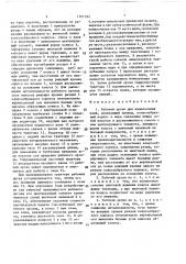Рабочий орган для измельчения пней (патент 1701522)
