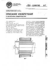Способ сварки концентрично расположенных цилиндрических деталей (патент 1248745)