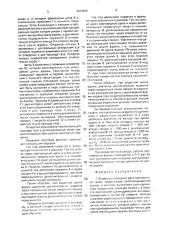 Фурма для продувки расплава металла газом (патент 1673605)